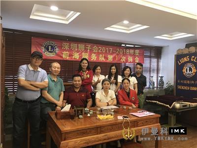 Qianhai Service Team: held the first regular meeting of 2017-2018 news 图1张